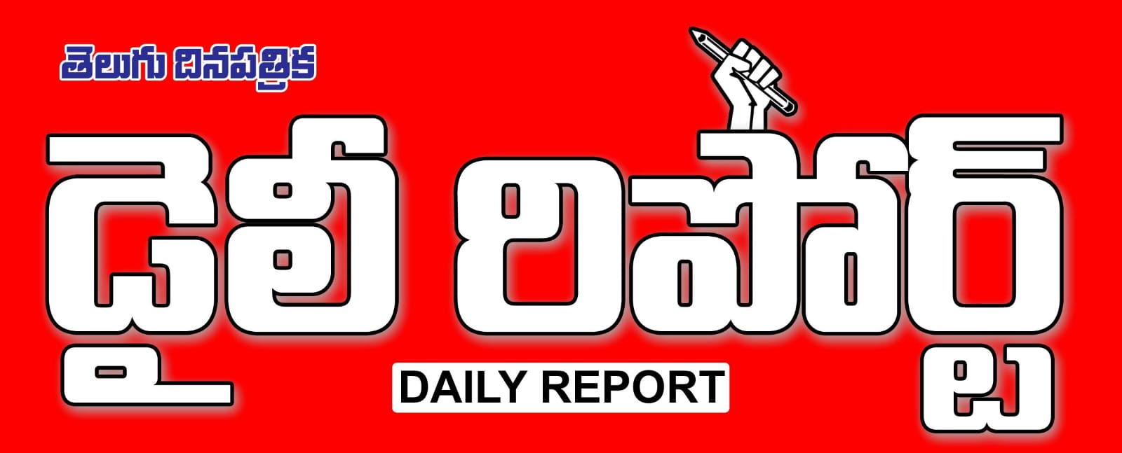 Daily Report Telugu